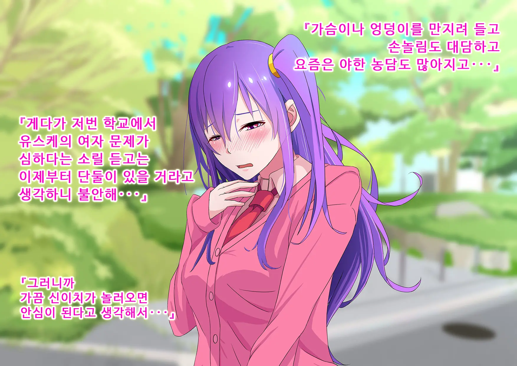 Ore No Osananajimi Ga Gitei No Iro Ni Somaru Made | 나의 소꿉친구가 의붓동생의 색으로 물들 때까지